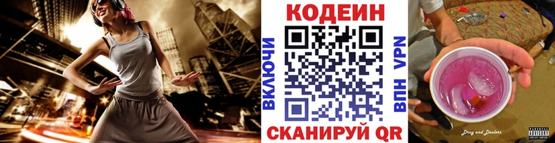 Кодеин Purple Drank  Купить  Гаджиево 